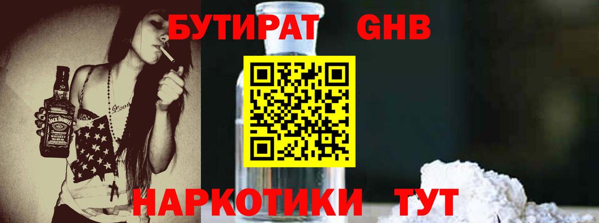 Бутират  Вход с VPN  Пушкино  БУТИРАТ оксибутират 