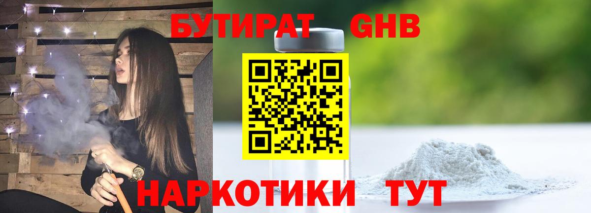 Бутират 1.4BDO Пушкино
