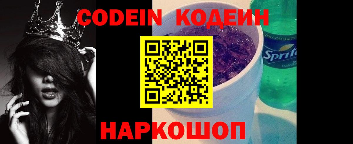 Кодеин напиток Lean (лин)  Codein напиток Lean (лин)  Пушкино  Вход с VPN 