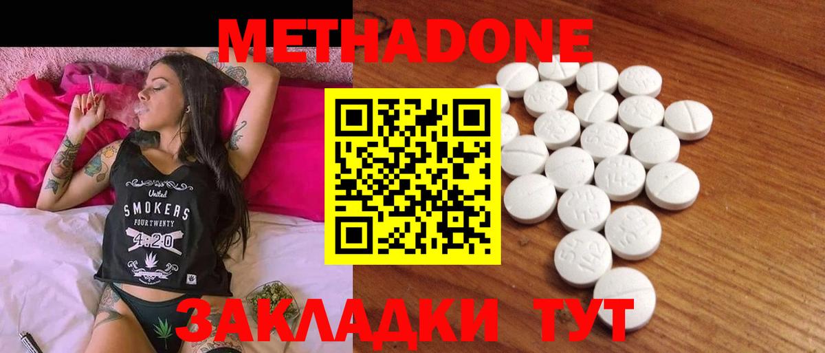МЕТАДОН VHQ Пушкино